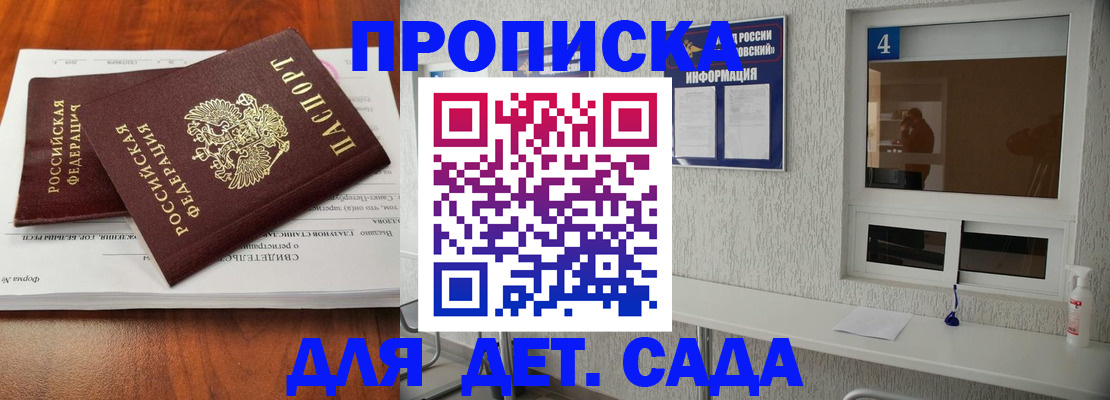 регистрация для дет. сада в Малоярославце