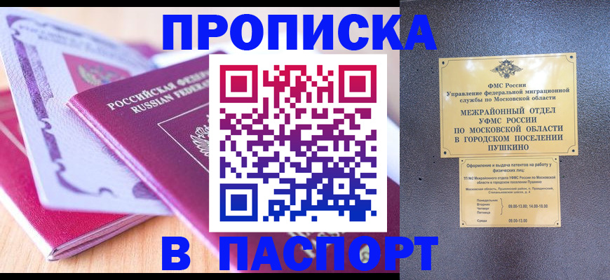 прописка законно в Малоярославце